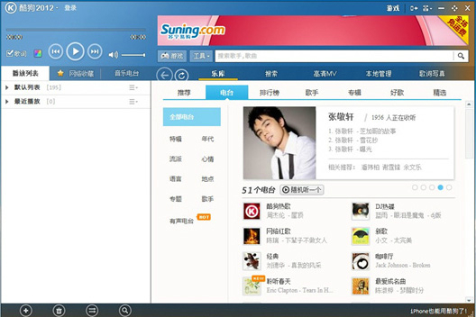 酷狗音乐2012版