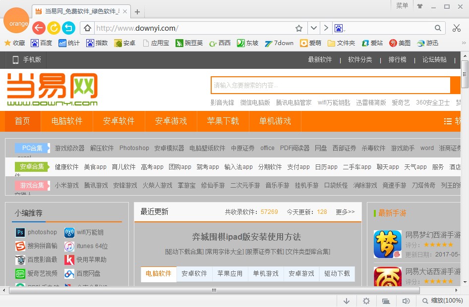 “桔子浏览器”