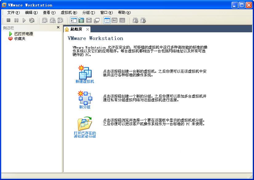 vmware workstation中文修改版