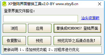 xp登陆界面替换工具下载