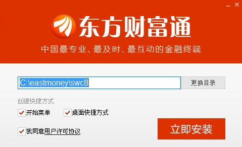 东方财富通官方下载
