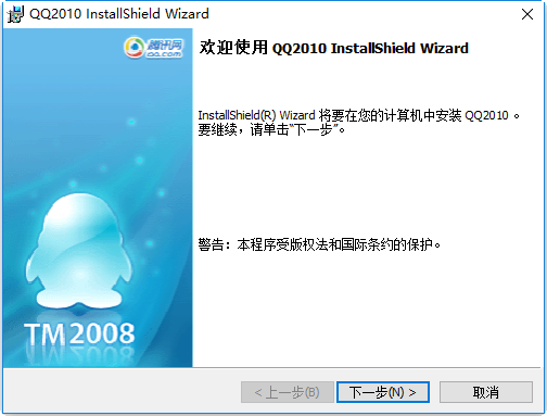qq2010 msi官方版下载