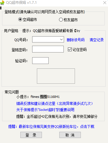 qq超市保姆最新版
