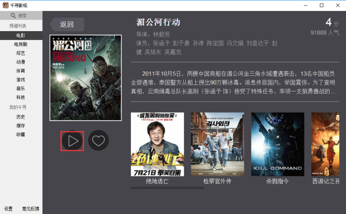 千寻影视在线播放 千寻影视在线播放