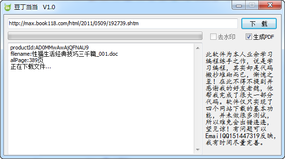 豆丁当当下载器