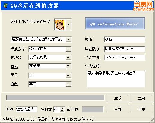 qq永远在线修改器