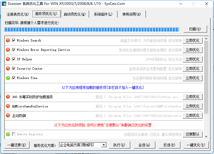 scwozer(系统优化工具) scwozer绿色版下载