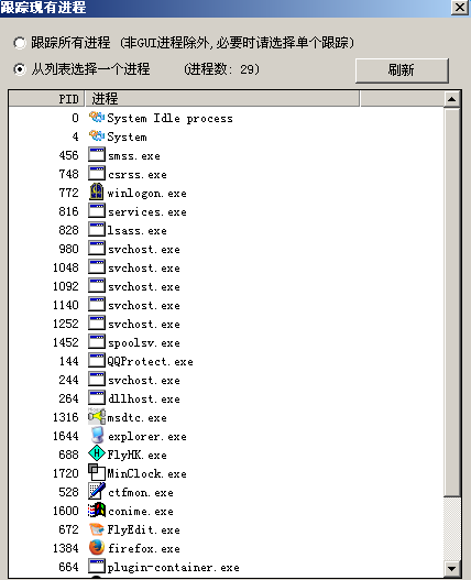 进程跟踪监视器