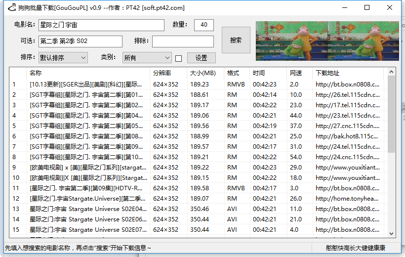 狗狗批量下载软件