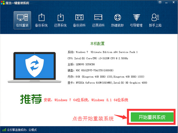 屌丝一键重装系统