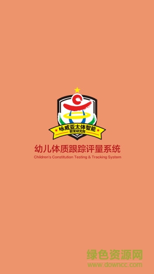 贝比壮体测园所端app