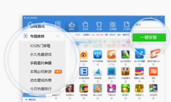 金山手机助手电脑版