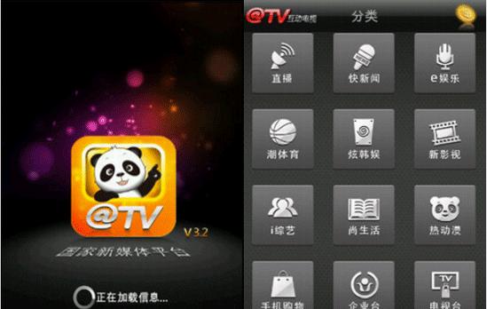 互动电视电脑版