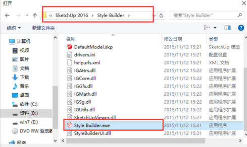 草图大师2016注册机win10