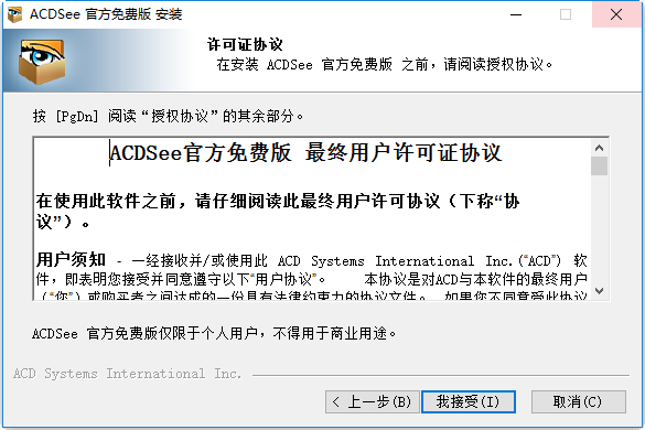 acdsee10.0中文版免费下载