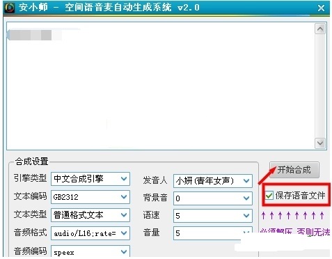 安小师空间语音麦自动生成系统