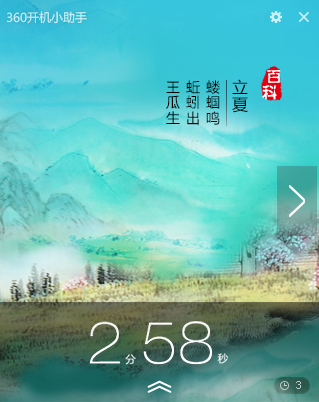 360开机小助手独立版下载