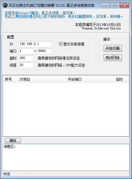 风云丝路主机端口范围扫描器