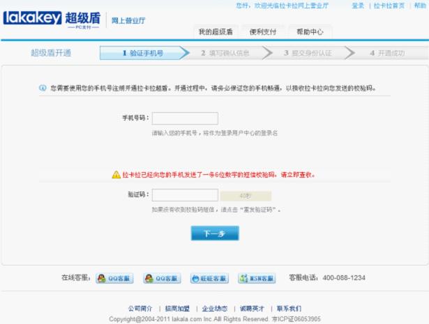 拉卡拉超级盾网上营业厅