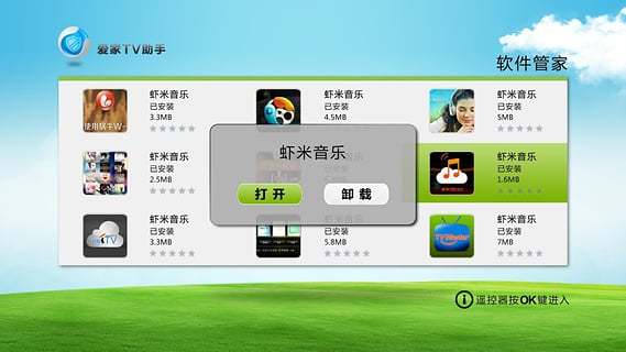 爱家tv助手