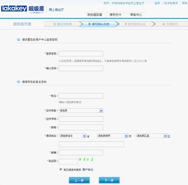 拉卡拉超级盾网上营业厅
