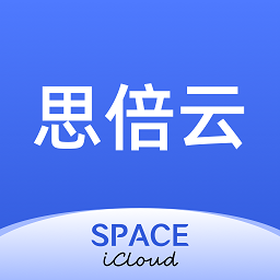 思倍云最新版下载v1.0.9 最新版