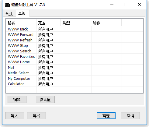 键盘映射工具(keybmap) 键盘映射工具绿色版下载