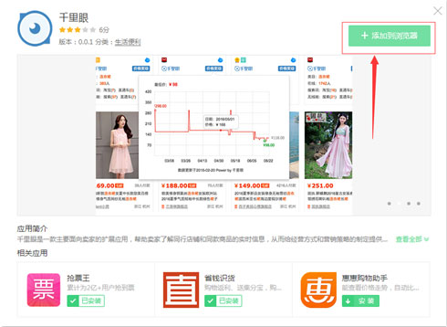 淘宝千里眼插件