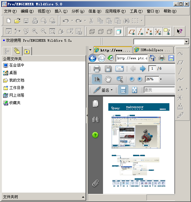 proe5.0中文版 proe5.0中文版
