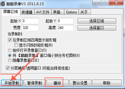 酷酷录像软件