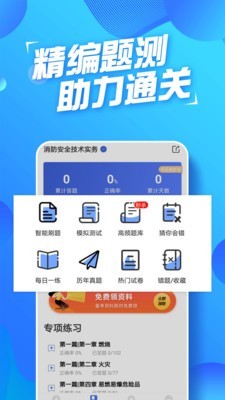 消防工程师云题库手机app下载 消防工程师云题库app下载