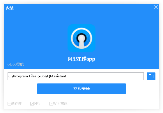 阿里星球pc版官方下载