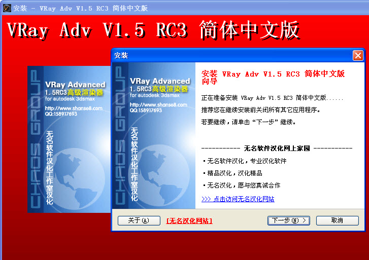 VRay Adv 1.5 RC3渲染器