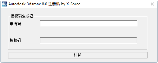 3dmax8注册机下载
