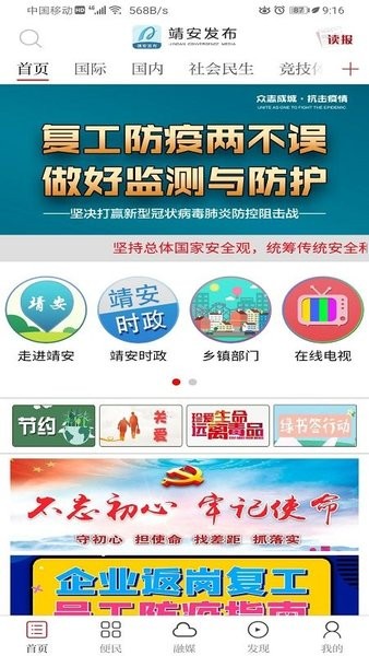靖安发布最新 靖安发布app下载