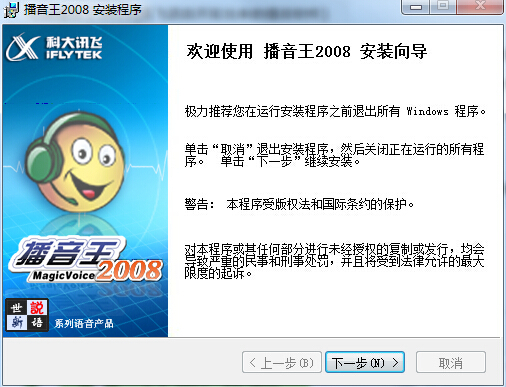 电脑播音王2008修改版下载