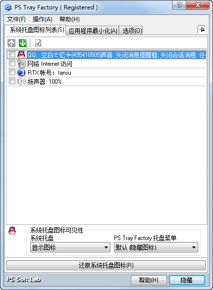 ps tray factory汉化版