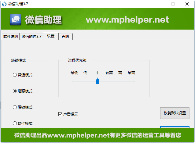 微信助理绿色版下载