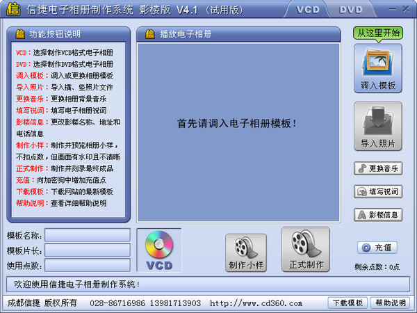 信捷电子相册软件