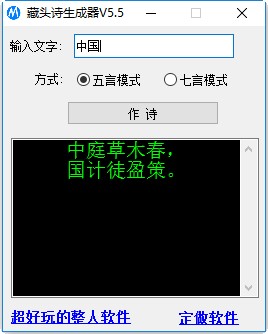藏头诗在线生成器