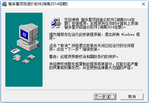 智多星造价软件官方下载