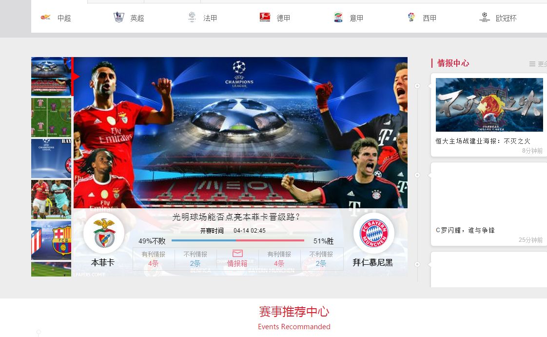 雷速体育电脑版 雷速体育电脑版