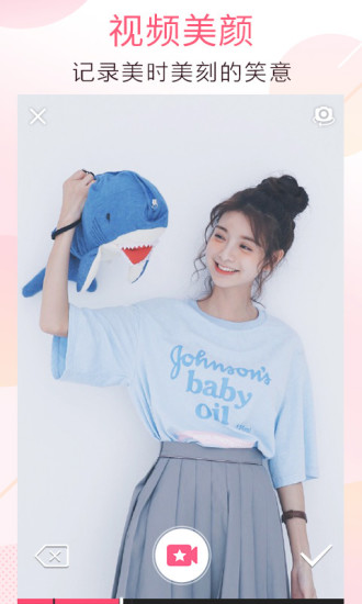 美颜相机