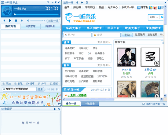 一听音乐播放器