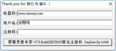 屏幕录像专家注册机