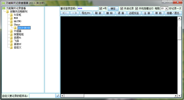 万能聊天记录查看器