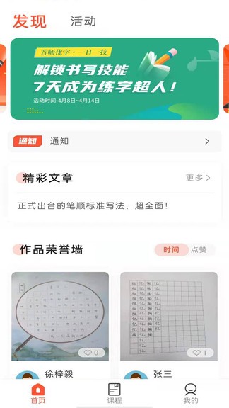 首师优字app