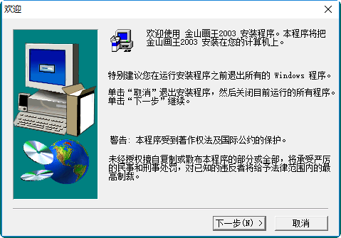 金山画王2003官方版下载