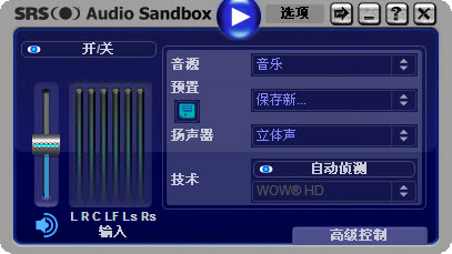 SRS Audio Sandbox