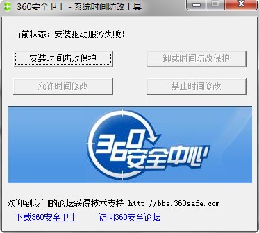 360时间保护器绿色版